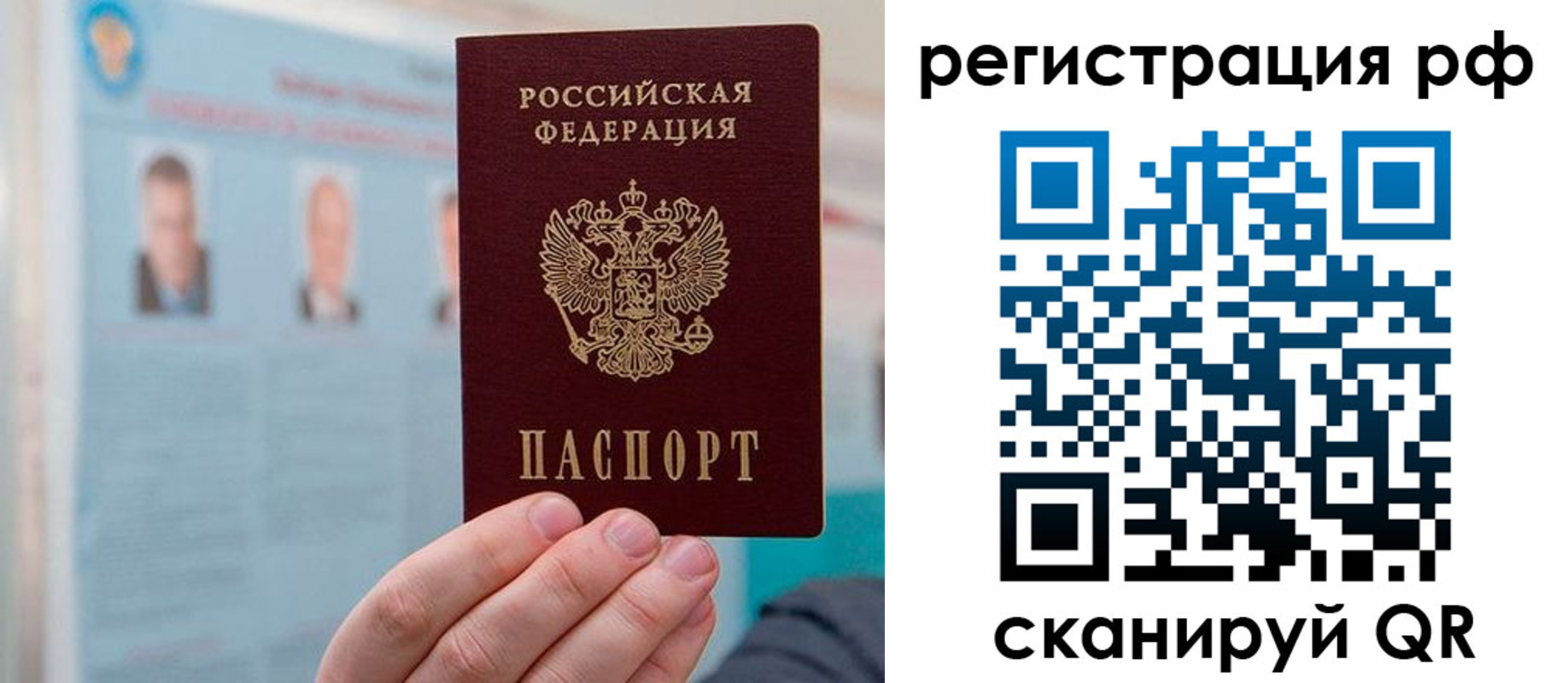 прописка для работы в Красногорске
